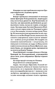 Savvaļas karte. Romāns-hronika